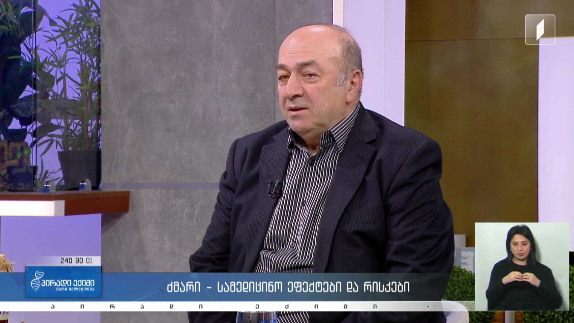 პირადი ექიმი - სამედიცინო სიახლე / ძმარი - სამედიცინო ეფექტები და რისკები #LIVE