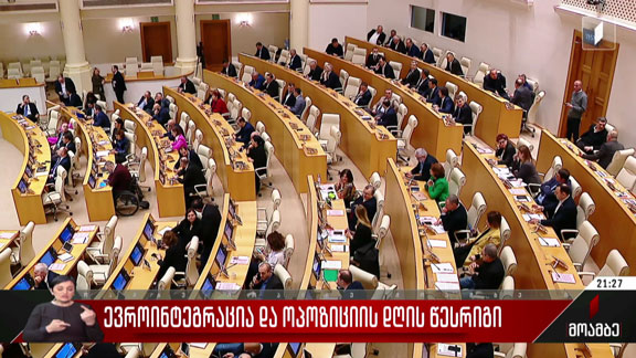 ევროინტეგრაცია და ოპოზიციის დღის წესრიგი
