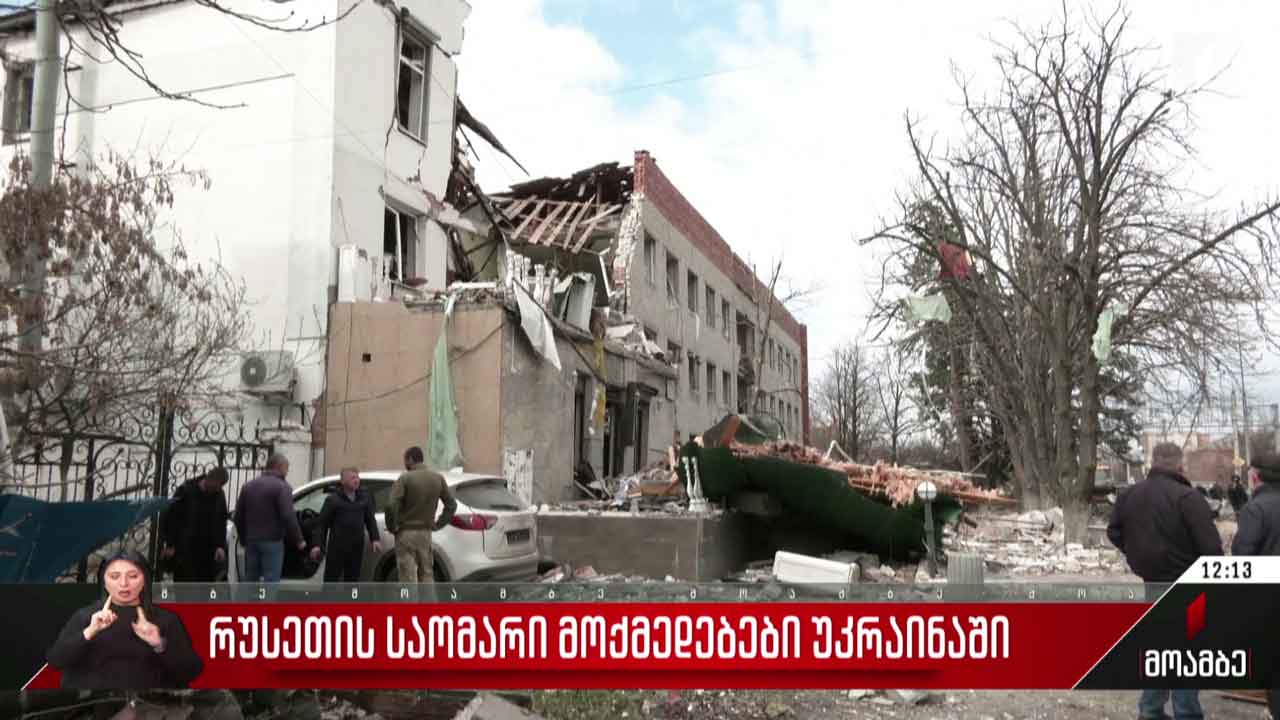 ვითარება უკრაინაში