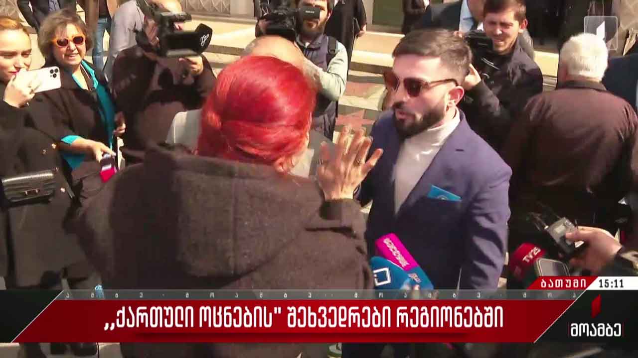 ხმაური და დაპირისპირება ბათუმში