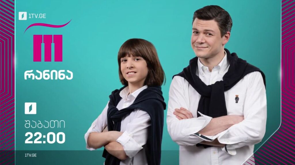 „რანინა“ – პირველ აპრილს, 22:00