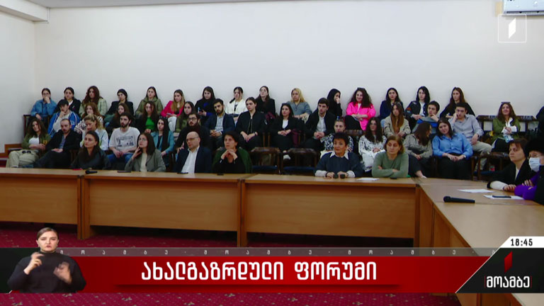 ახალგაზრდული ფორუმი
