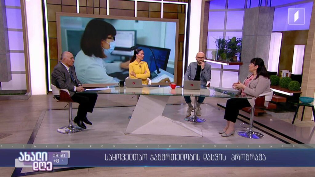 საყოველთაო ჯანდაცვის პროგრამა ათი წლისაა