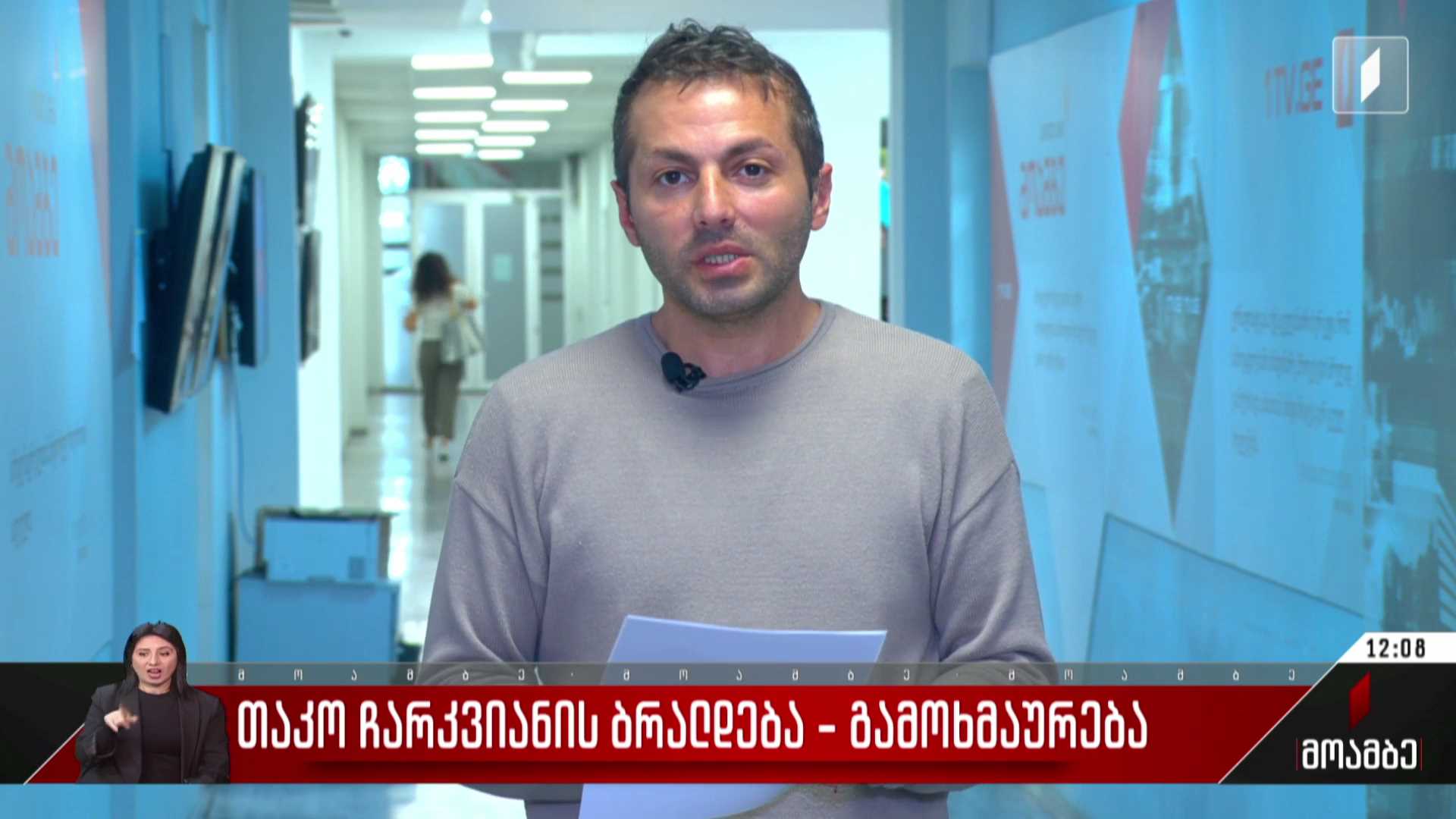 თაკო ჩარკვიანის ბრალდება - გამოხმაურება პოლიტიკურ სპექტრში