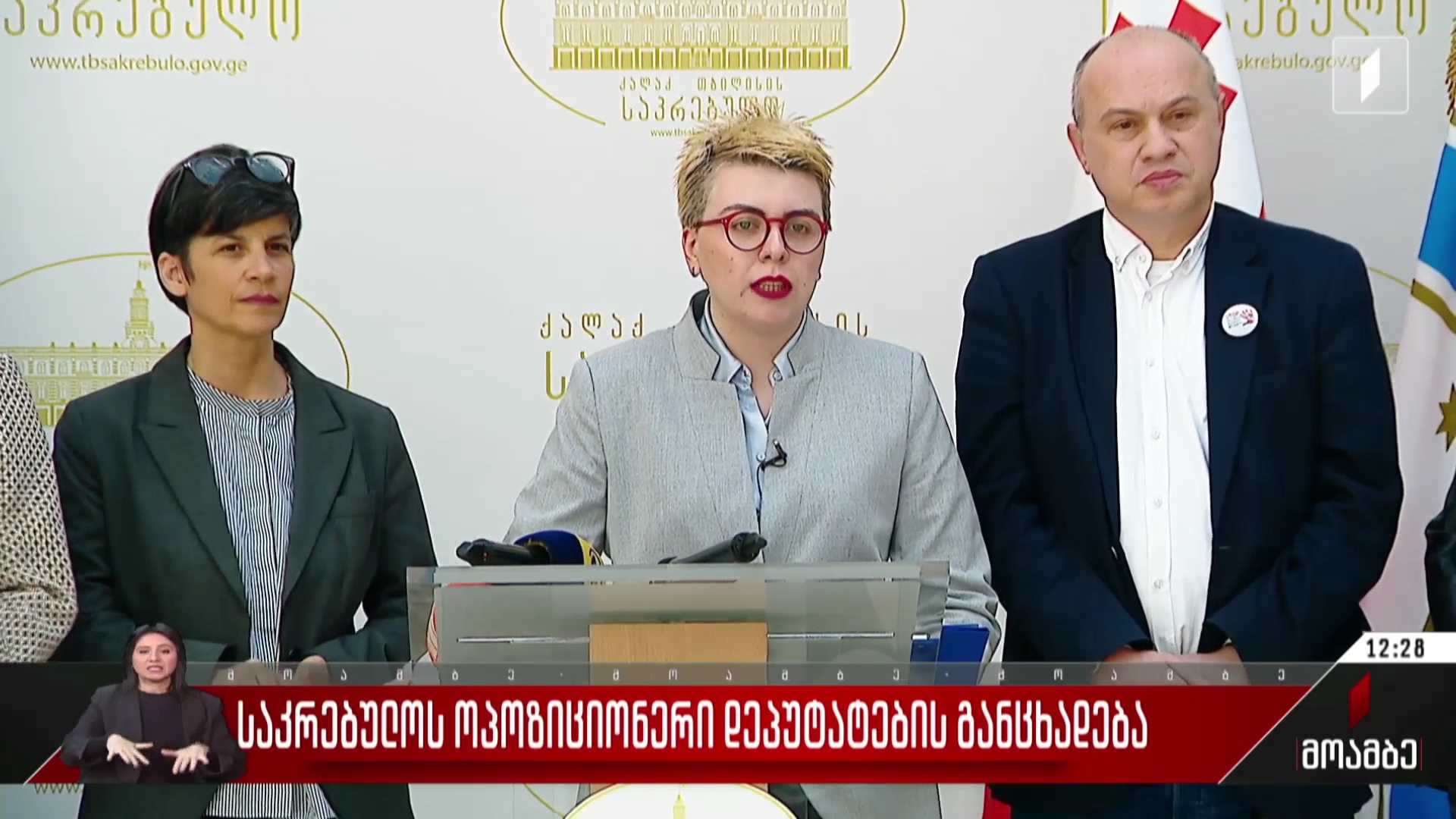 საკრებულოს ოპოზიციონერი დეპუტატების განცხადება