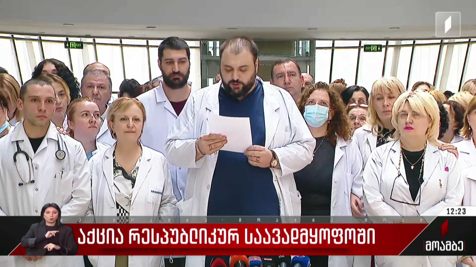 აქცია რესპუბლიკურ საავადმყოფოში