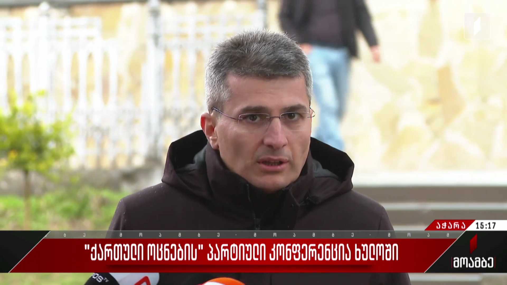 „ქართული ოცნების“ კონფერენცია ხულოში