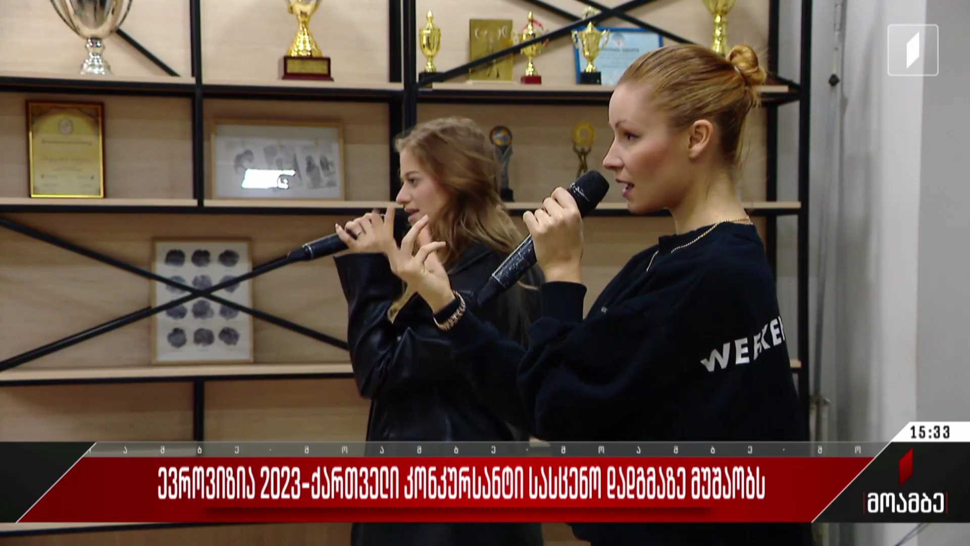 ევროვიზია 2023-ზე საქართველოს წარმომადგენელმა, ირუ ხეჩანოვმა სასცენო დადგმაზე მუშაობა დაიწყო