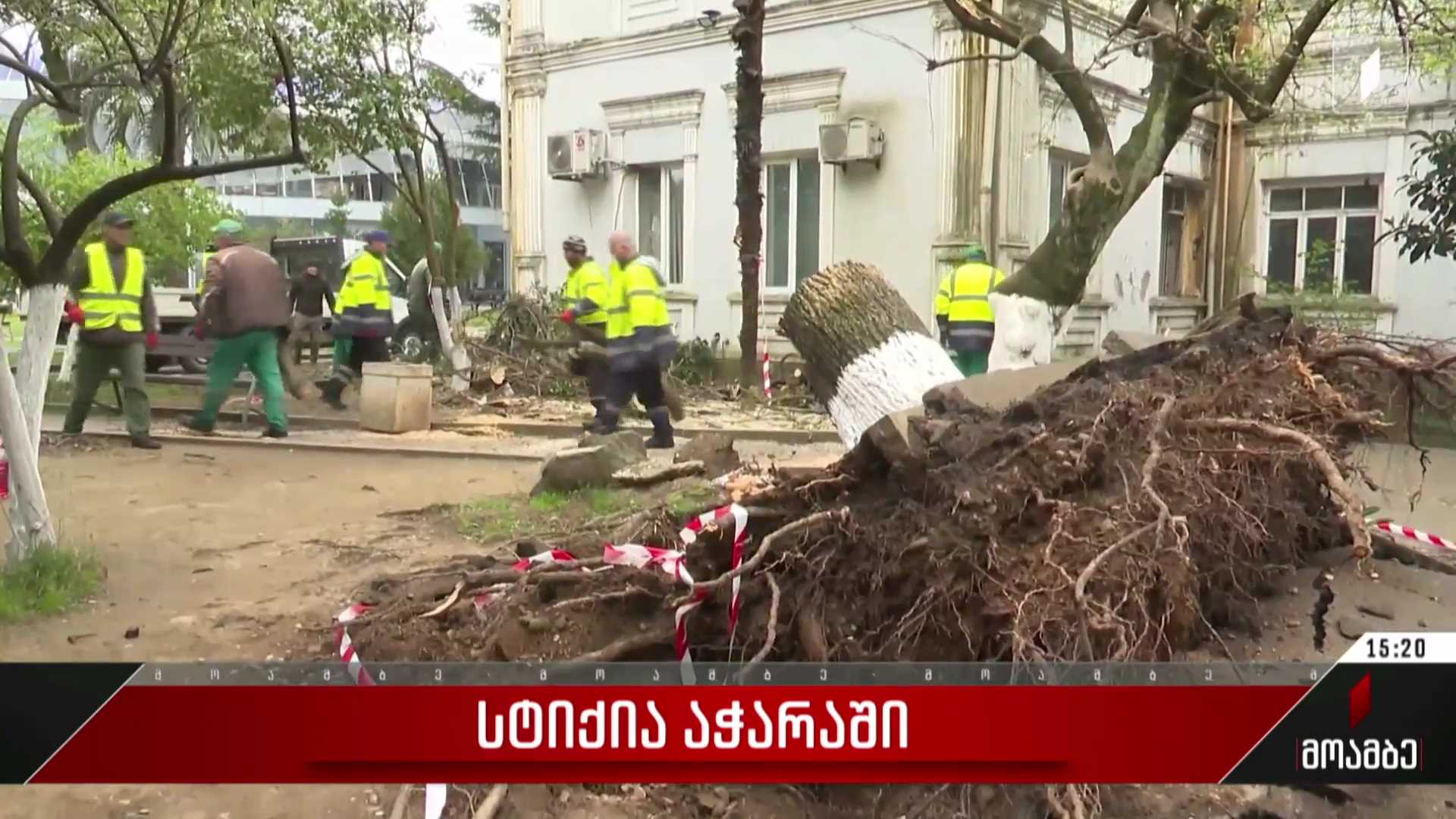სტიქია აჭარაში