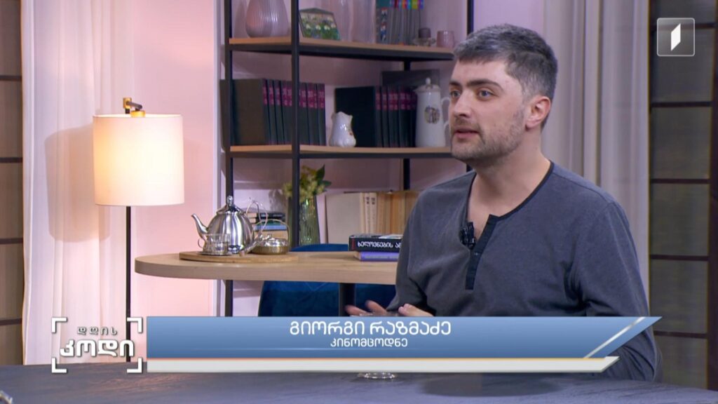 წინასწარმეტყველება კინოში – როდის დაიწყო კინომ მომავლის წინასწარმეტყველება, რა ახდა და რა არა – სტუმარი: გიორგი რაზმაძე – კინომცოდნე