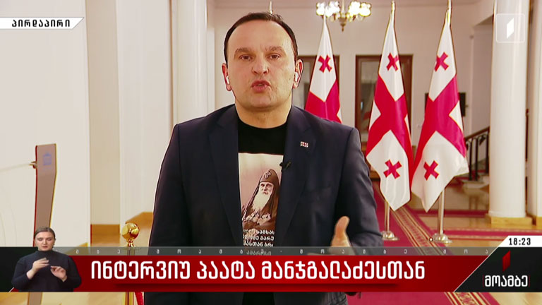 ინტერვიუ პაატა მანჯგალაძესთან