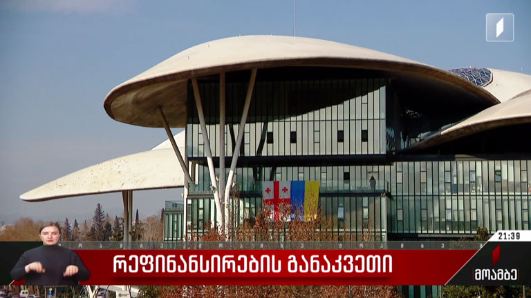 რეფინანსირების განაკვეთი