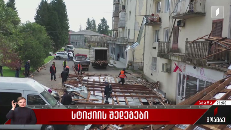 სტიქიის შედეგები