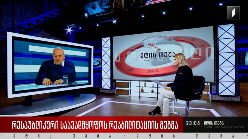 რესპუბლიკური საავადმყოფოს რეაბილიტაციის გეგმა – დევი ტაბიძე #დღისთემა თამთა სანიკიძესთან ერთად