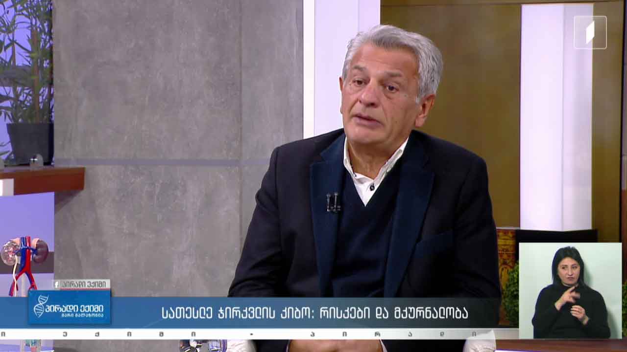 პირადი ექიმი - სამედიცინო სიახლე / სათესლე ჯირკვლის კიბო: რისკები და მკურნალობა / კვებითი შუქნიშანი #LIVE