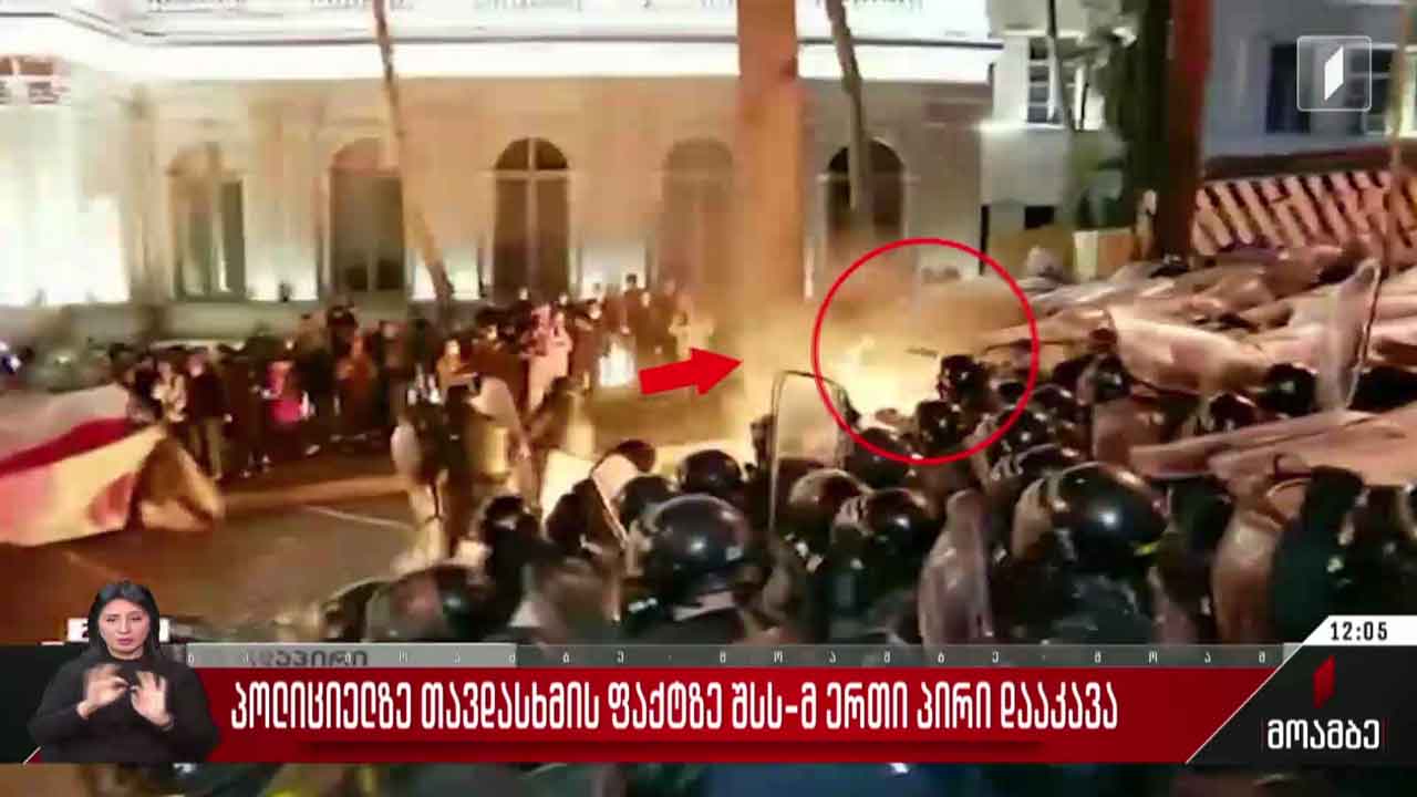 დაკავება პოლიციელზე თავდასხმის ფაქტზე