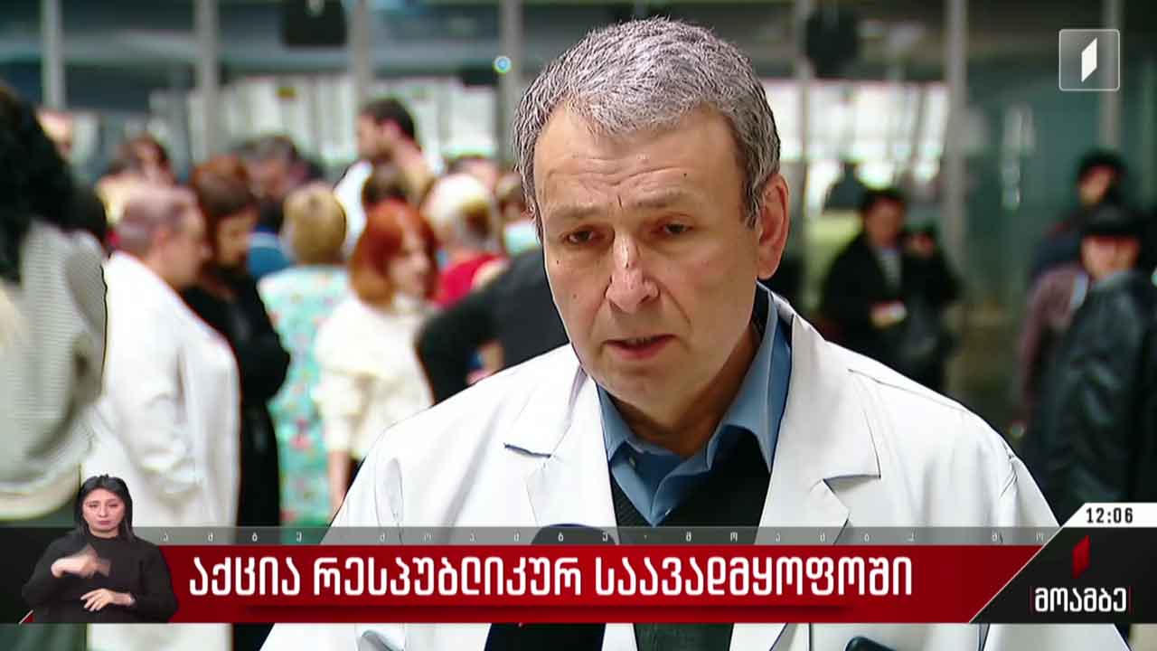 აქცია რესპუბლიკურ საავადმყოფოში