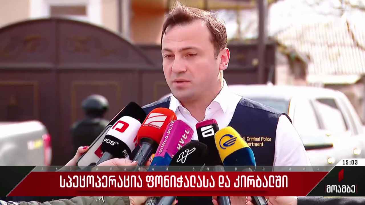 სპეცოპერაცია ფონიჭალასა და კირბალში