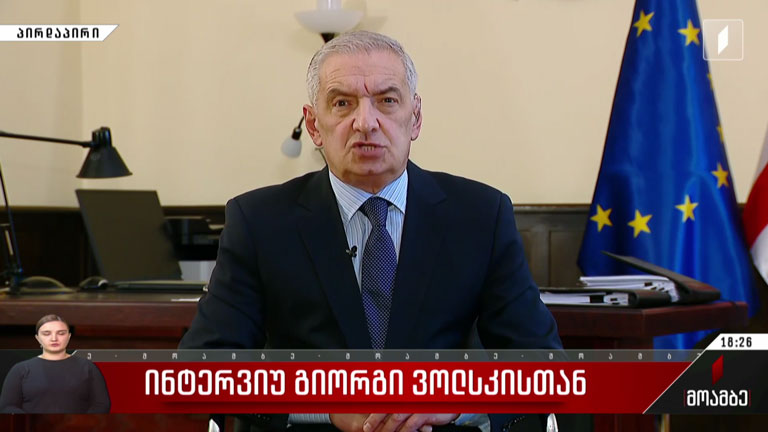 ინტერვიუ გიორგი ვოლსკისთან