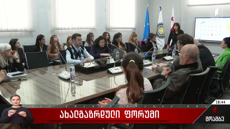 ახალგაზრდული ფორუმი