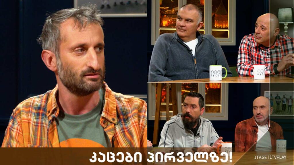 კაცები პირველზე! სტუმარი: დათო კანდელაკი