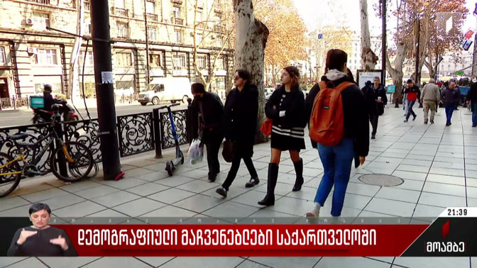 დემოგრაფიული მაჩვენებლები საქართველოში