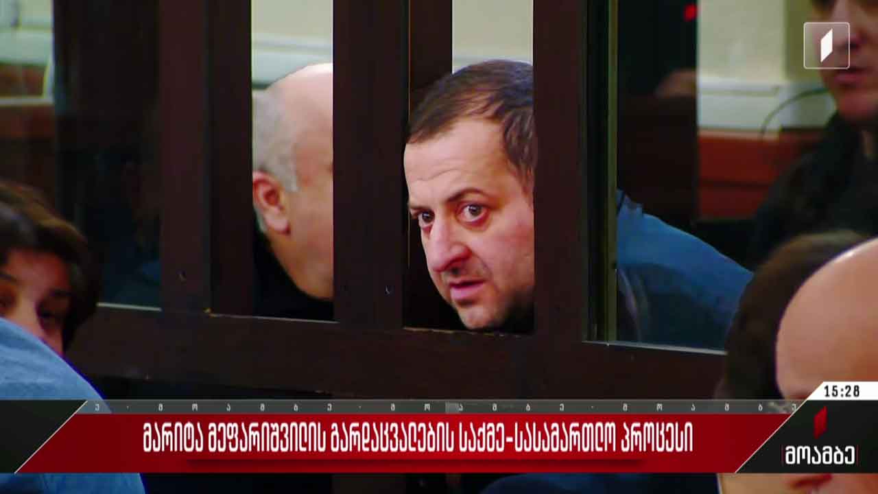 მარიტა მეფარიშვილის გარდაცვალების საქმე