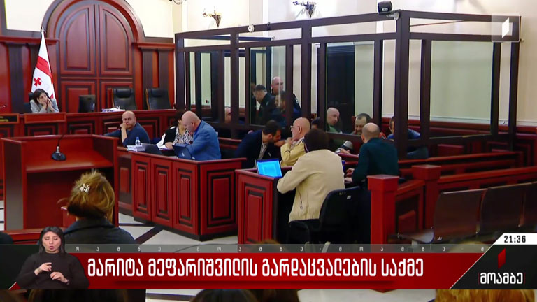 მარიტა მეფარიშვილის გარდაცვალების საქმე