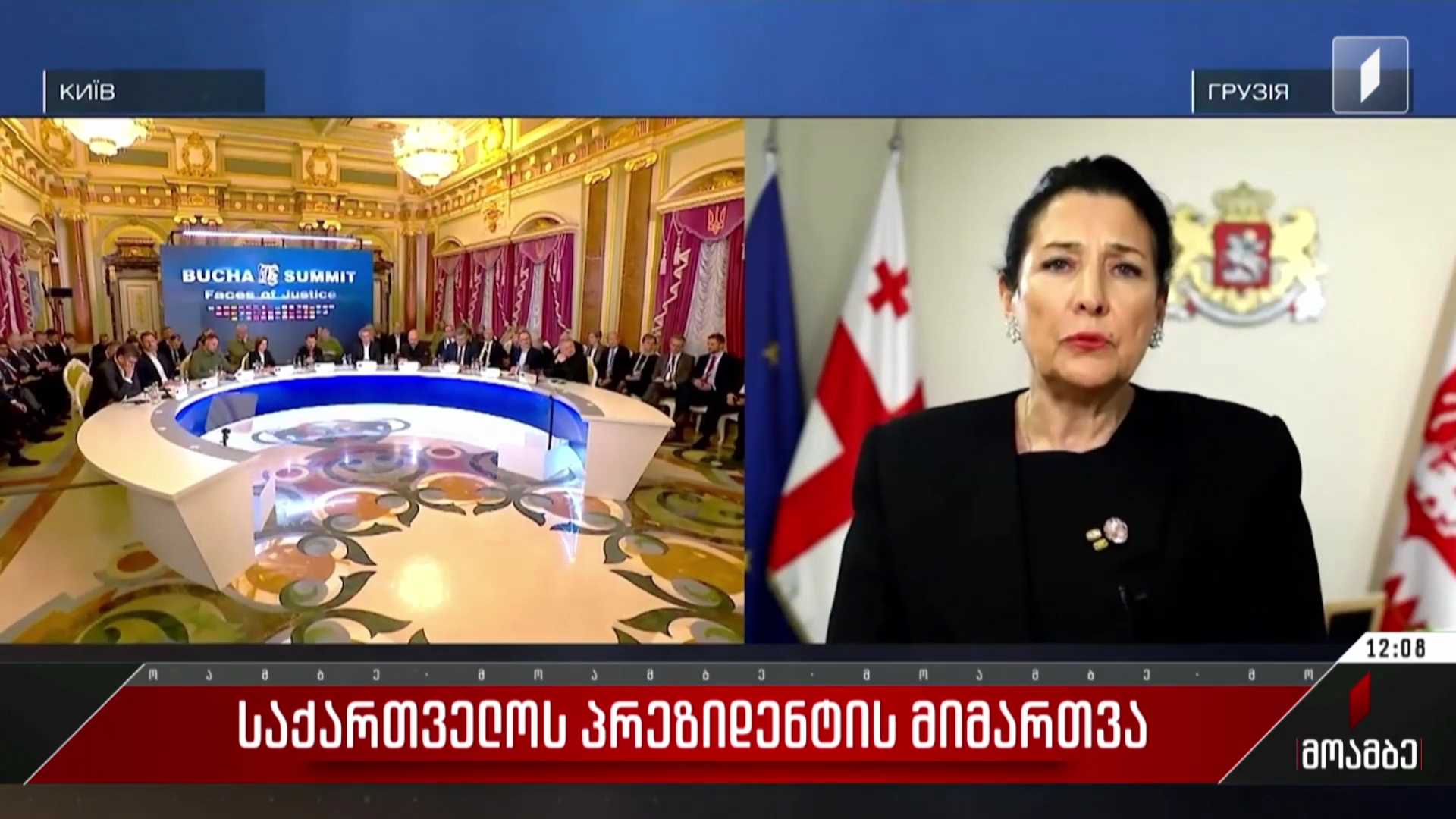  საქართველოს პრეზიდენტის მიმართვა