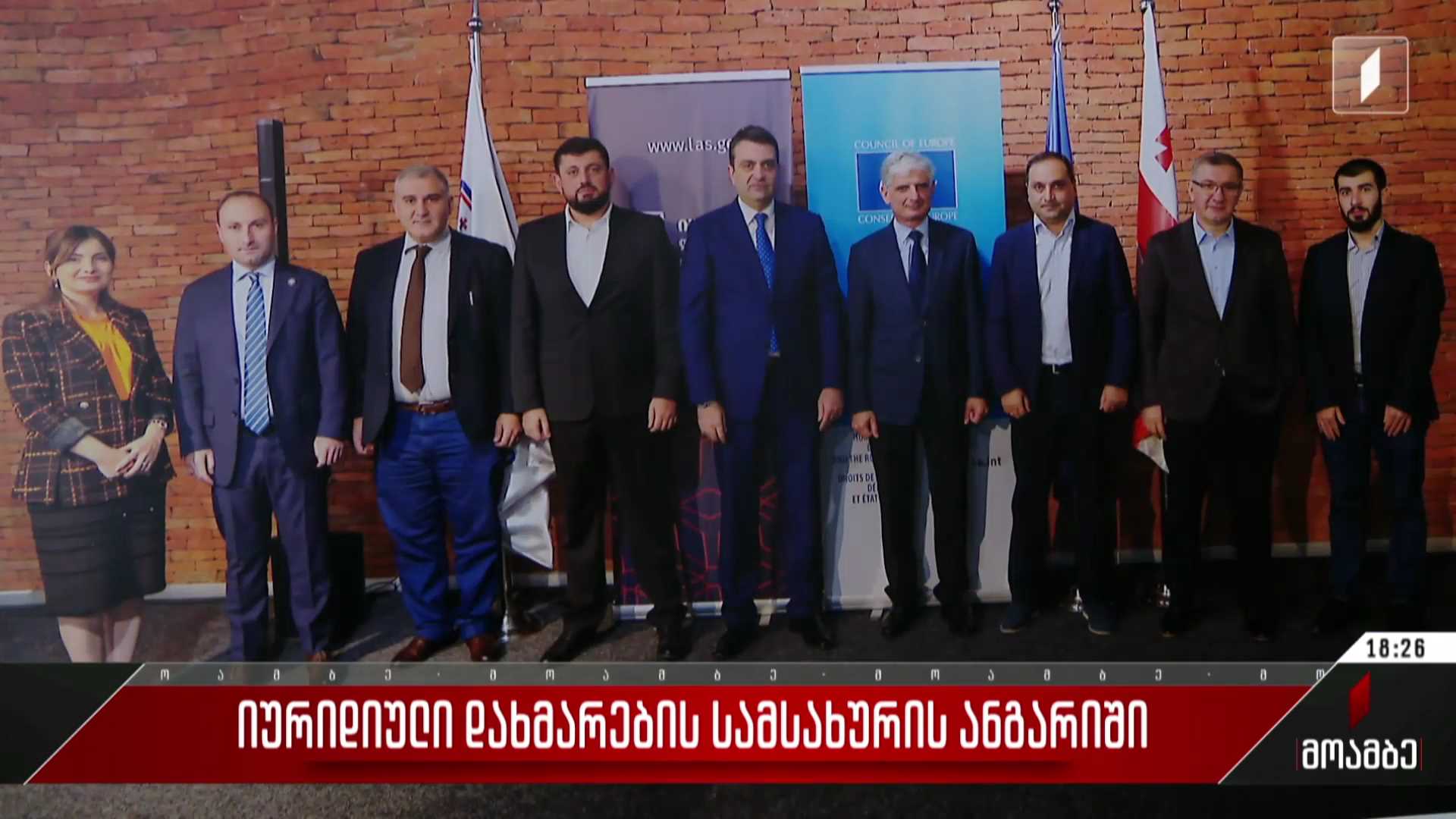  იურიდიული დახმარების სამსახურის ანგარიში