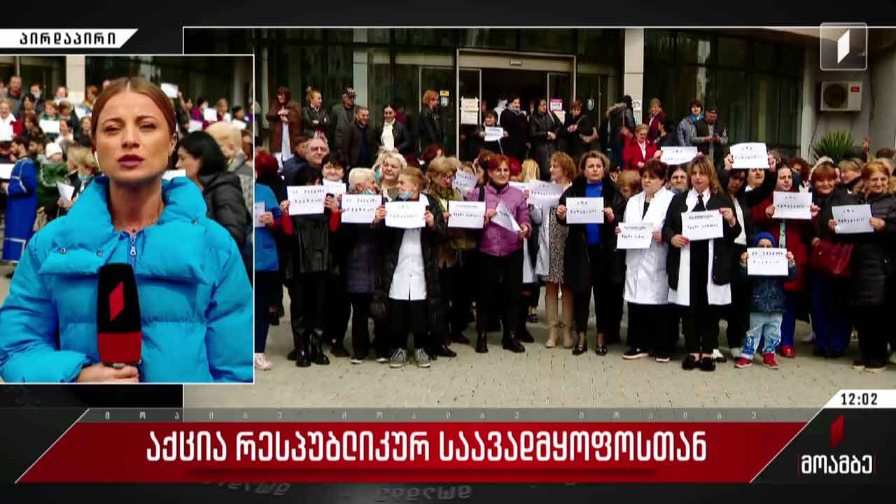 აქცია რესპუბლიკურ საავადმყოფოსთან