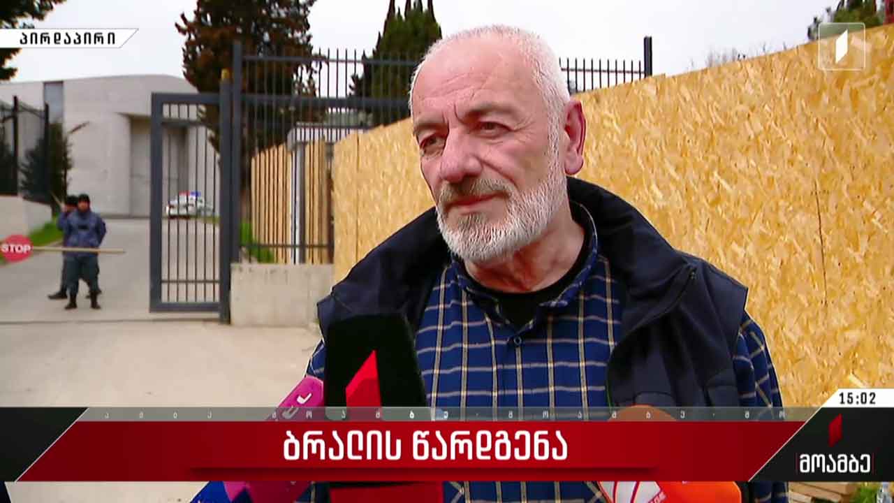 ბრალის წარდგენა