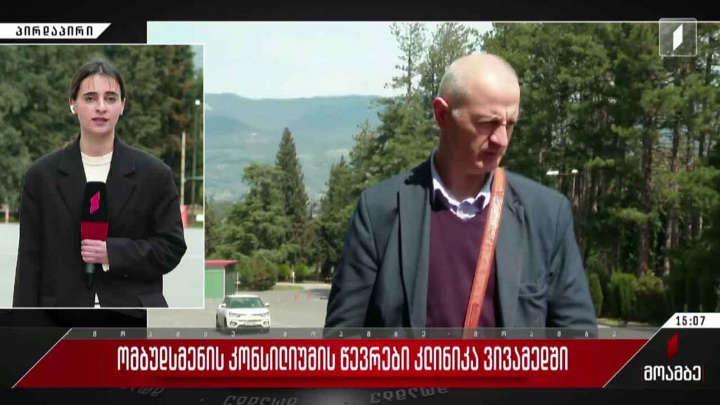 ომბუდსმენის კონსილიუმის წევრები კლინიკა „ვივამედში“