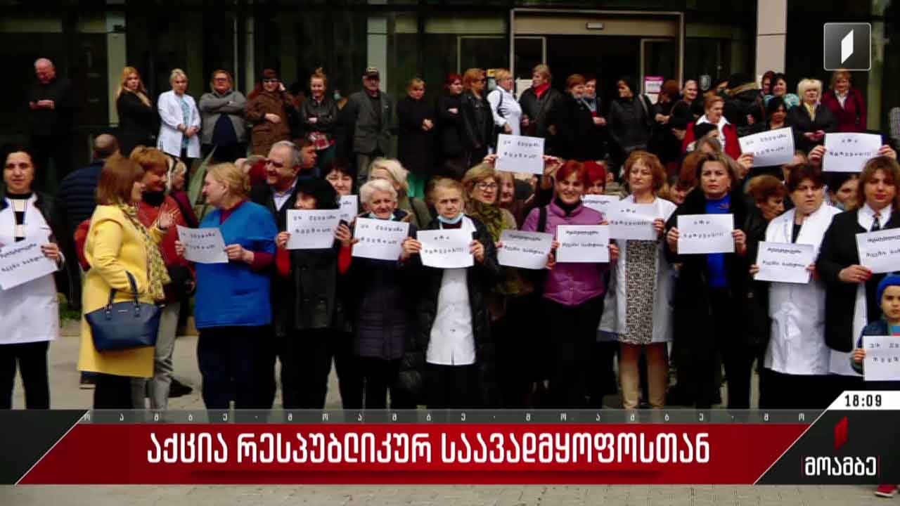 რესპუბლიკურ საავადმყოფოსთან სოლიდარობის აქცია გაიმართა