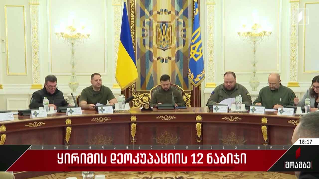 ყირიმის დეოკუპაციის 12 ნაბიჯი