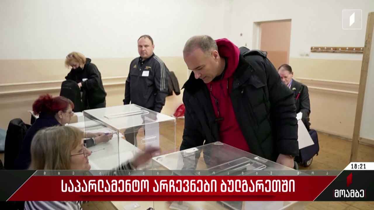 საპარლამენტო არჩევნები ბულგარეთში