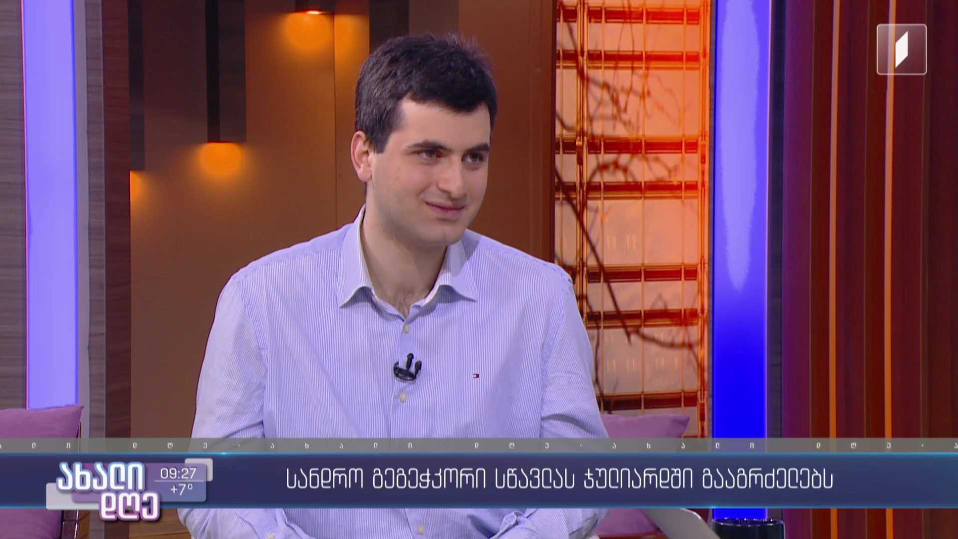 სანდრო გეგეჭკორი სწავლას ჯულიარდში გააგრძელებს