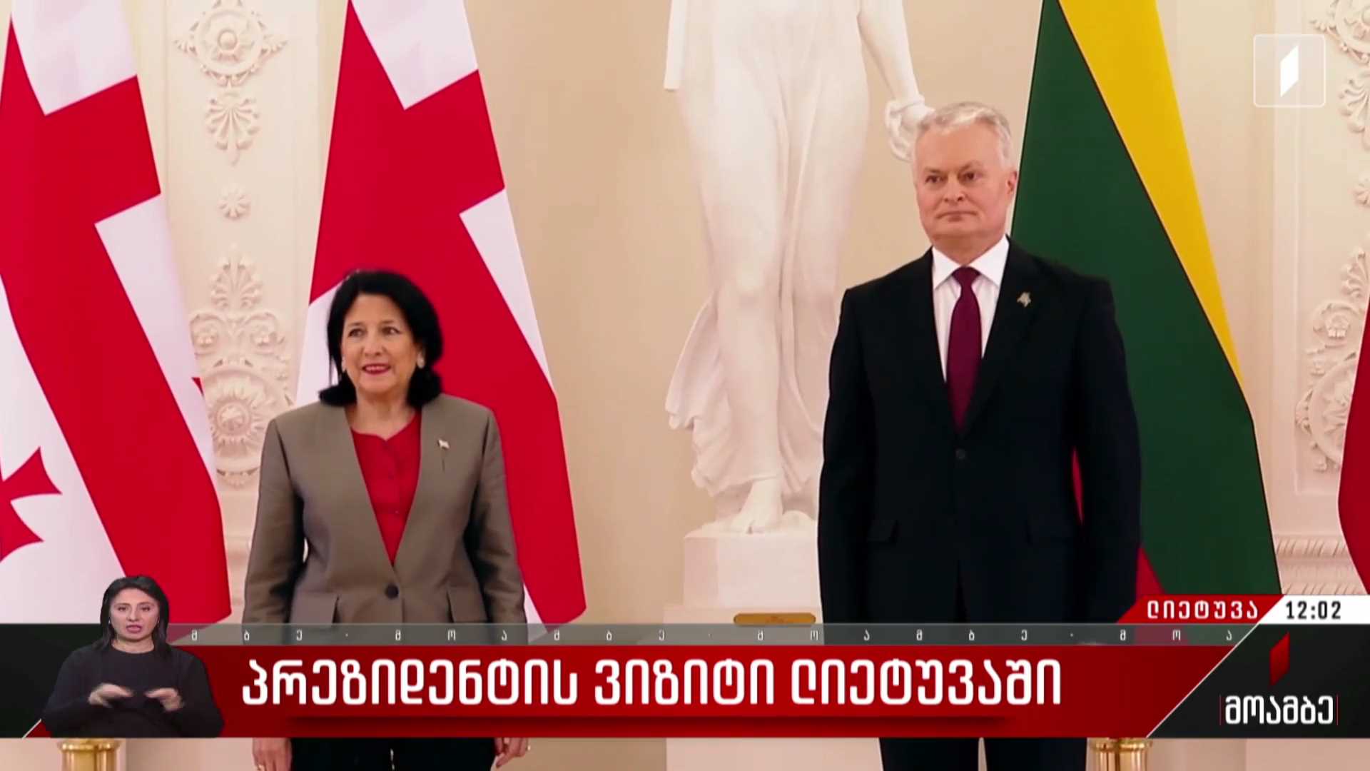 პრეზიდენტის ვიზიტი ლიეტუვაში
