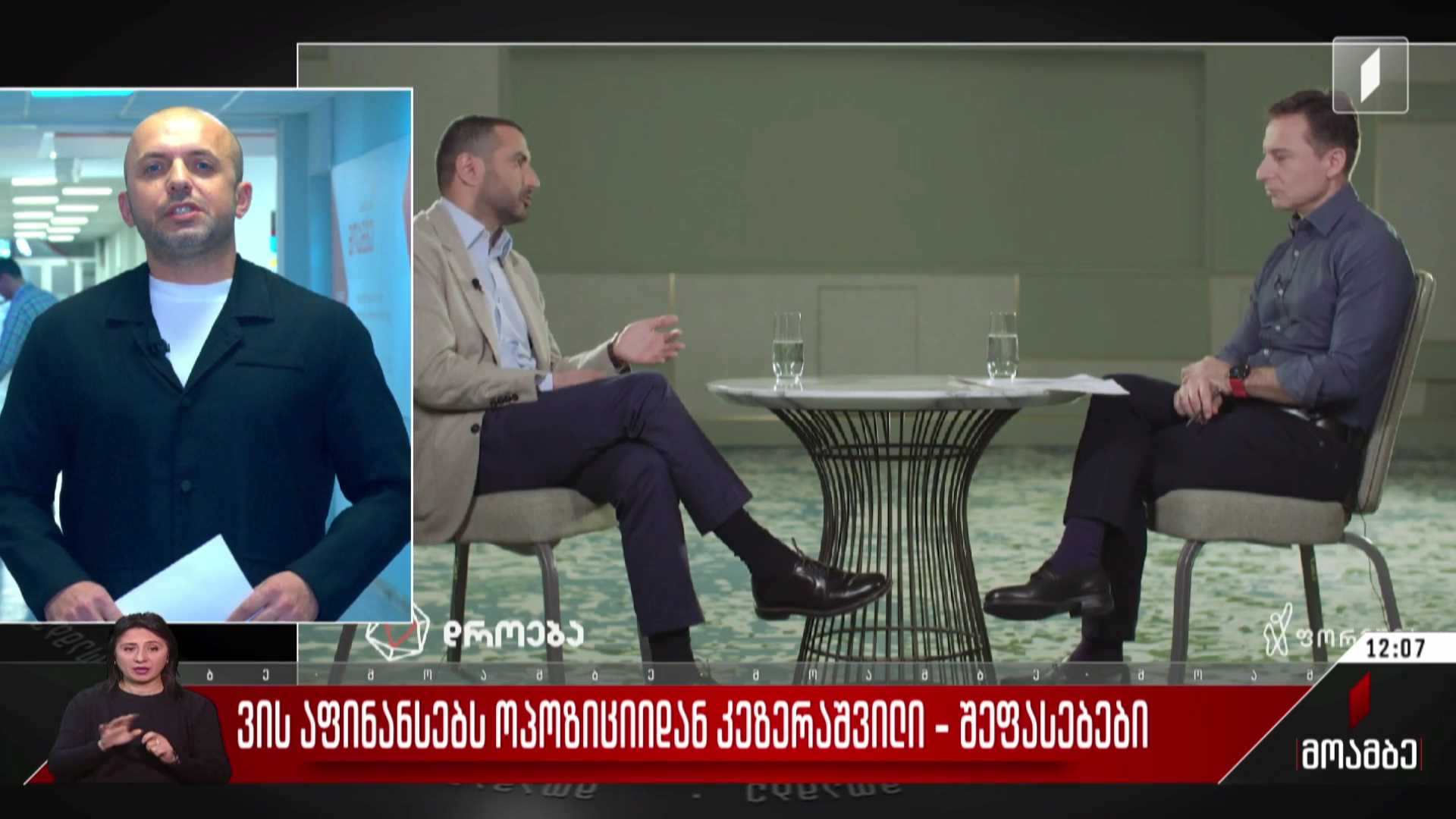 ვის აფინანსებს ოპოზიციიდან კეზერაშვილი - შეფასებები პოლიტიკურ სპექტრში