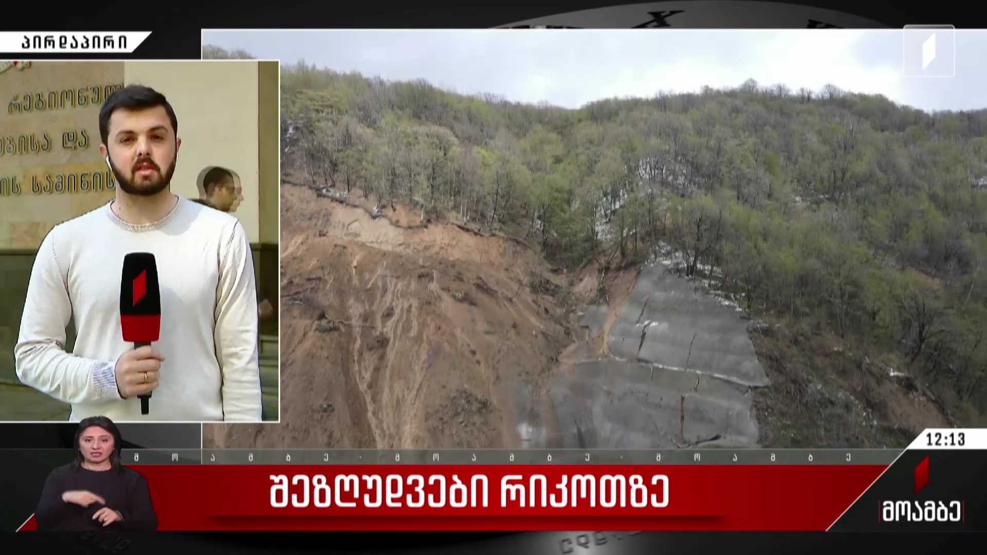 შეზღუდვები რიკოთზე
