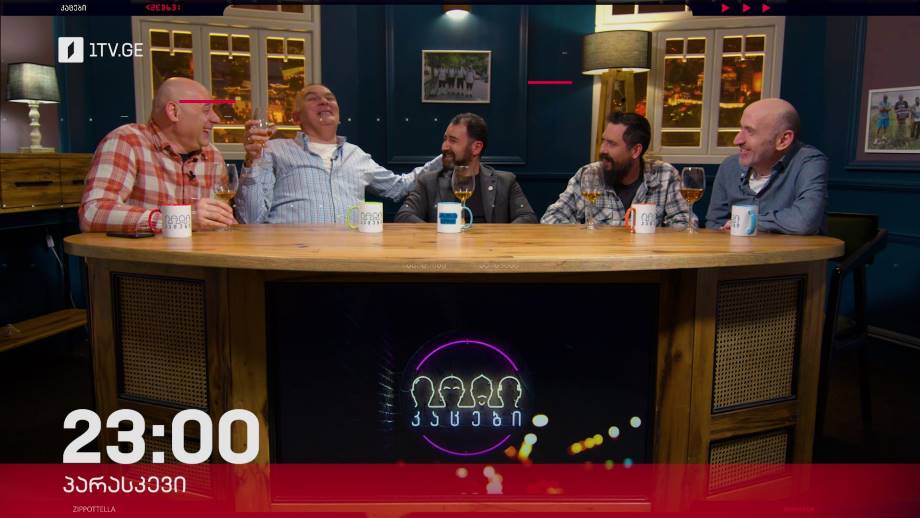 „კაცები“ – 7 აპრილს, 23:00