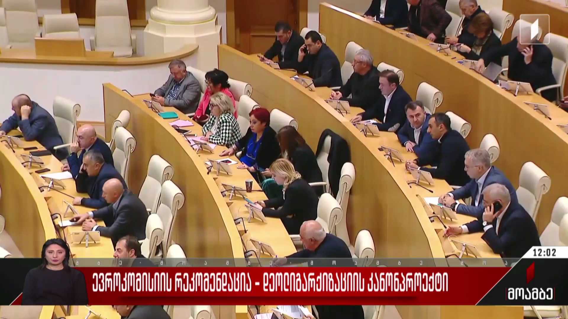 ევროკომისიის რეკომენდაცია - დეოლიგარქიზაციის კანონპროექტი