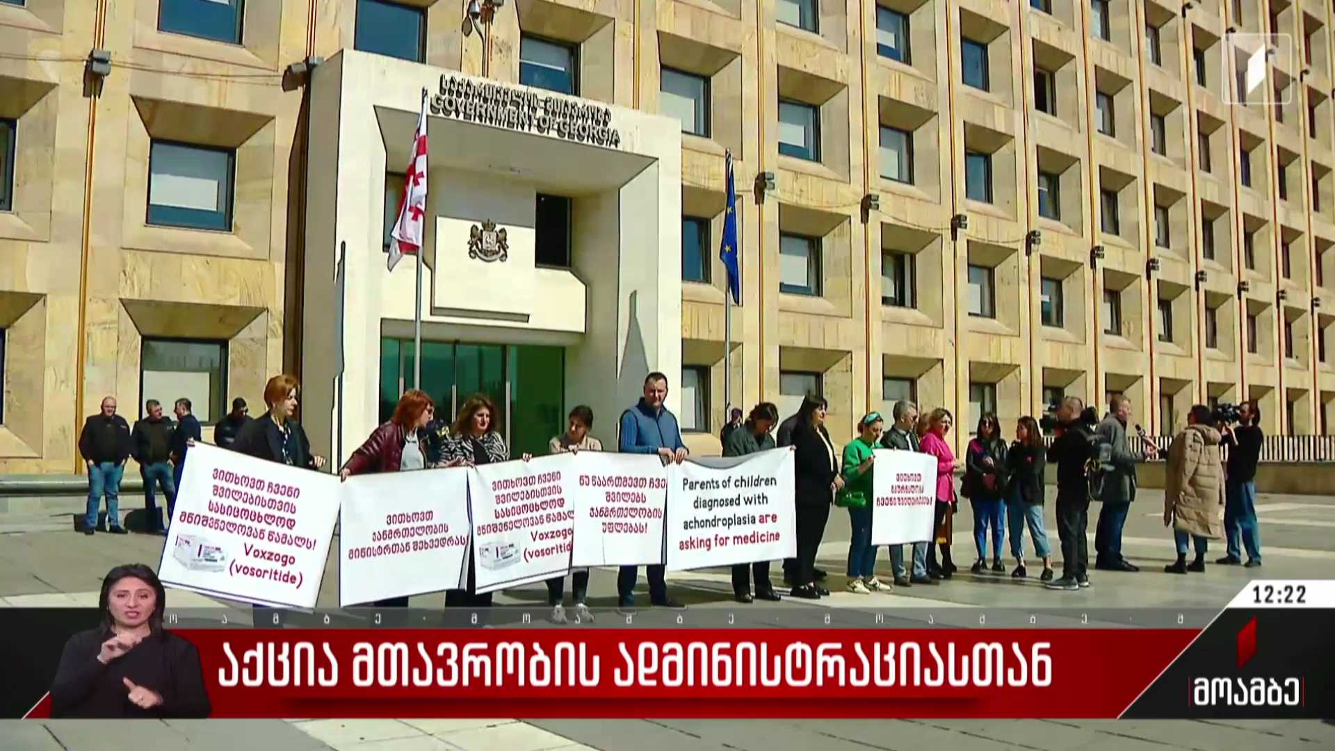 ​  აქცია მთავრობის ადმინისტრაციასთან