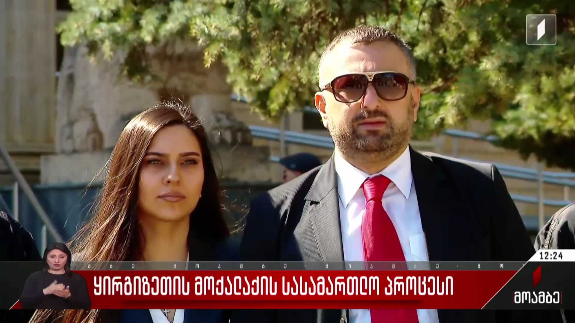 ყირგიზეთის მოქალაქის სასამართლო პროცესი