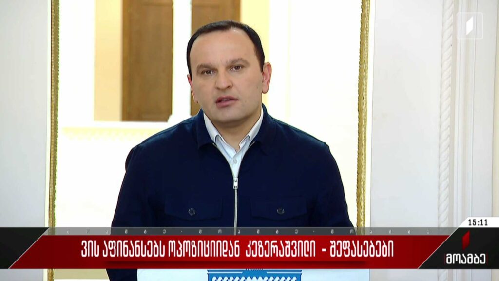 ვის აფინანსებს ოპოზიციიდან კეზერაშვილი – შეფასებები პოლიტიკურ სპექტრში
