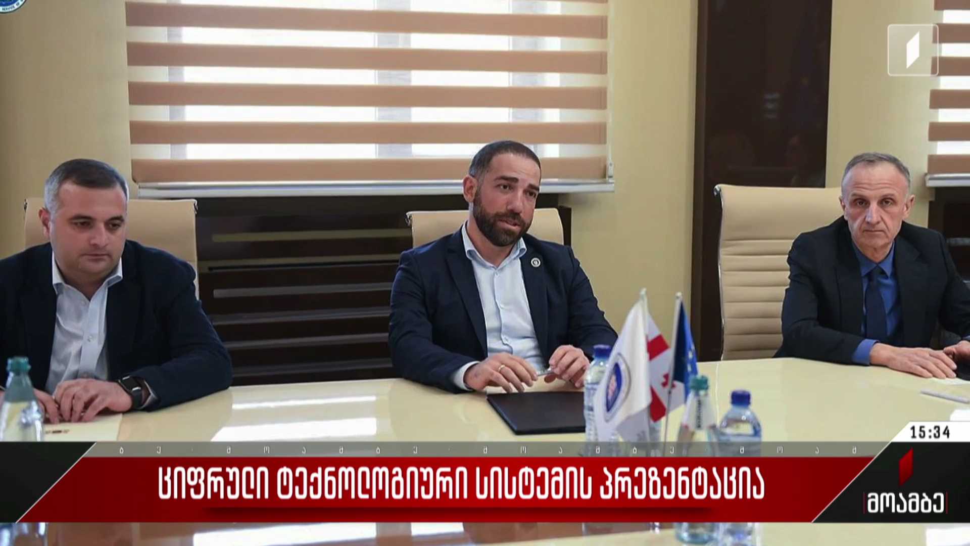 ციფრული ტექნოლოგიური სისტემის პრეზენტაცია