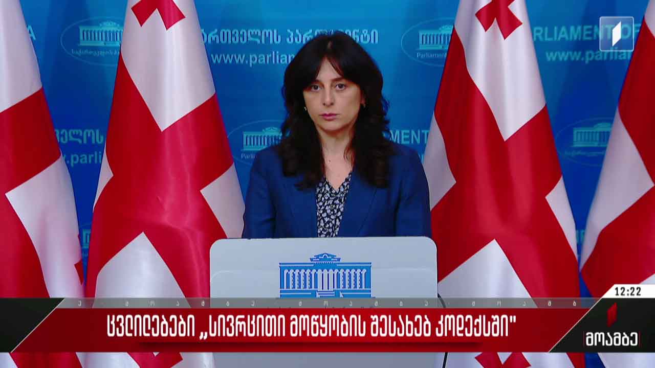 ცვლილებები „სივრცითი მოწყობის შესახებ“კოდექსში