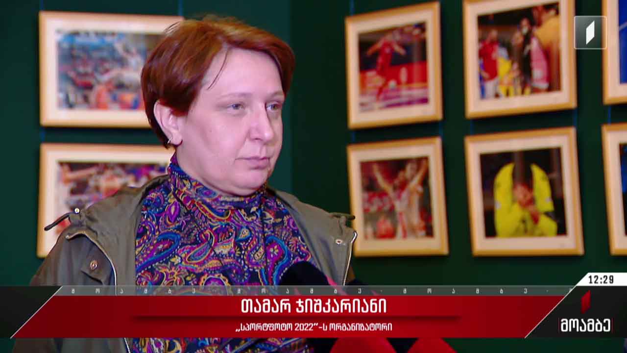 პროექტი „სპორტფოტო 2022“