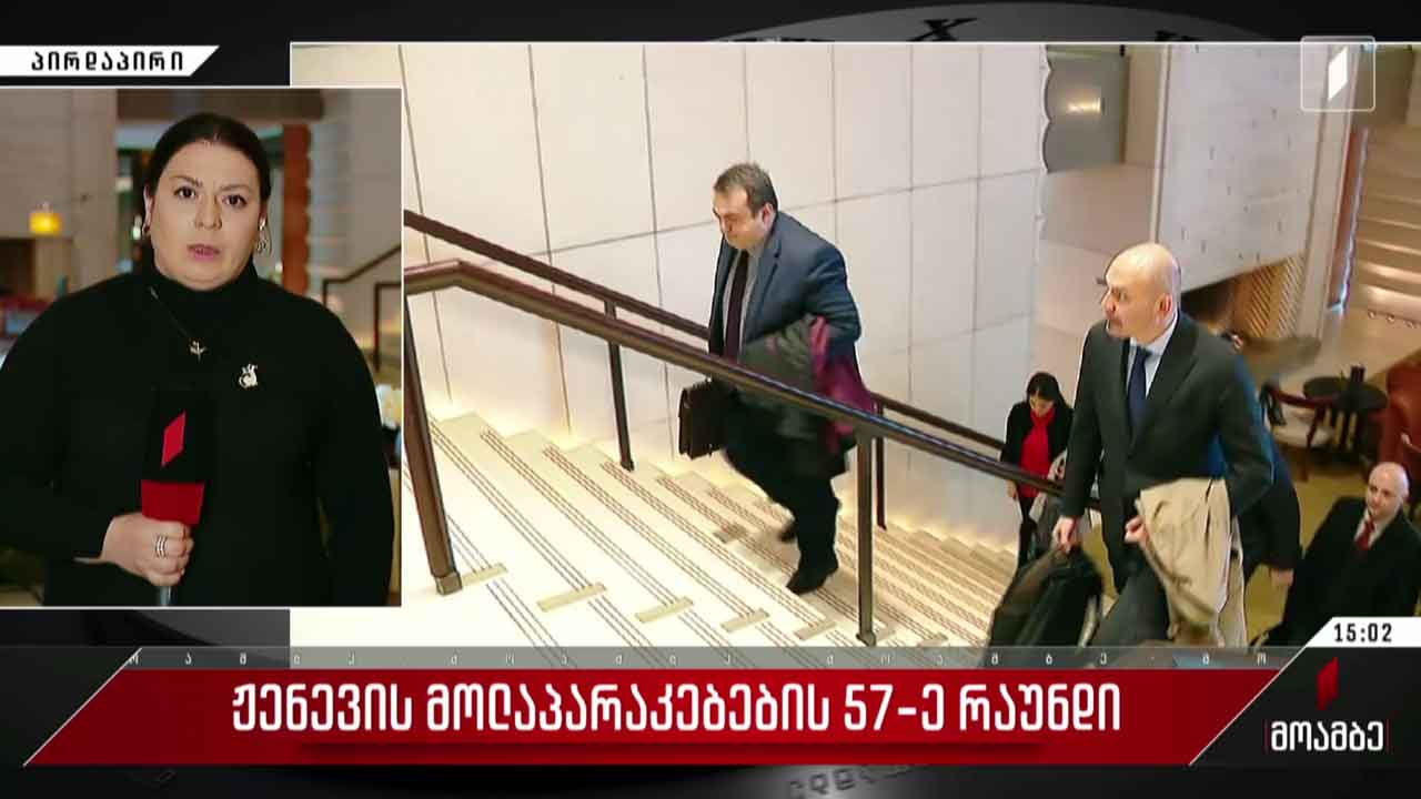 ჟენევის მოლაპარაკებების 57-ე რაუნდი