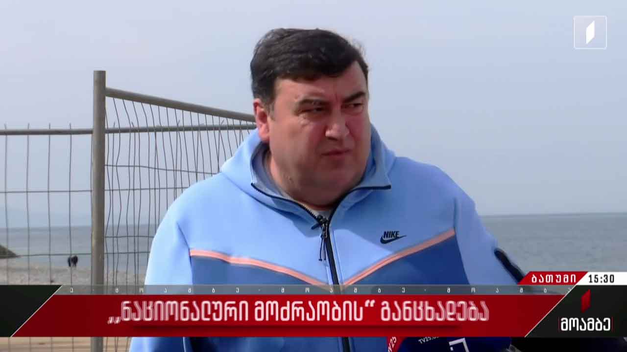 „ნაციონალური მოძრაობის“ განცხადება